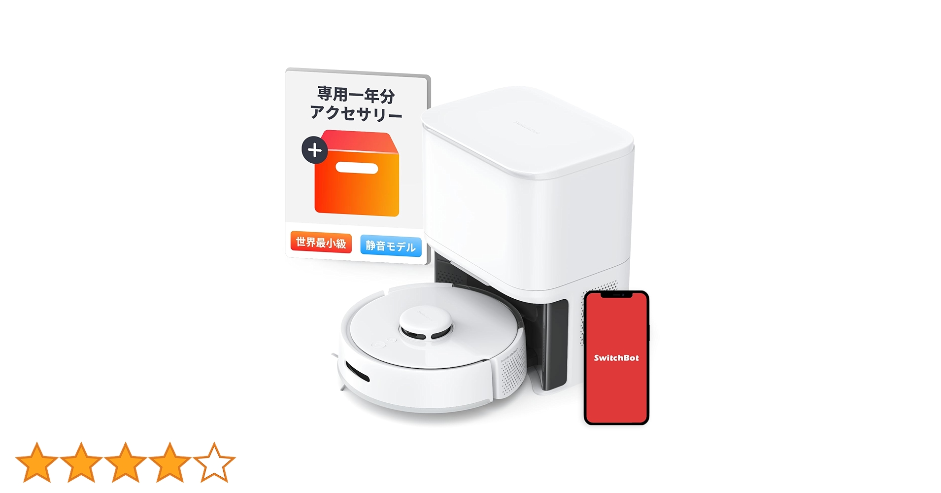 Amazon | 【セット販売】 【超小型】 SwitchBot ロボット掃除機